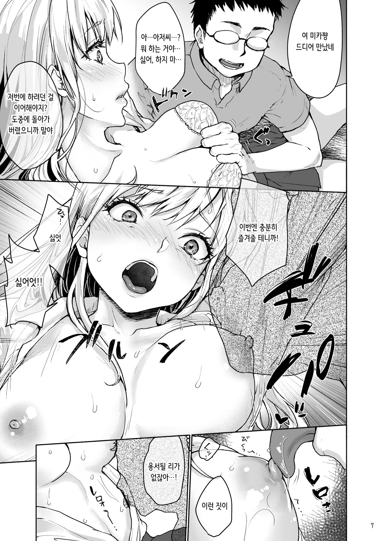 Namaiki na Papakatsu Joshikousei ni Oji-san ga Tappuri Shitsukete Agemashita. | 건방진 원조교제 여학생을 아저씨가 듬뿍 정신차리게 해주었습니다 page 8 full