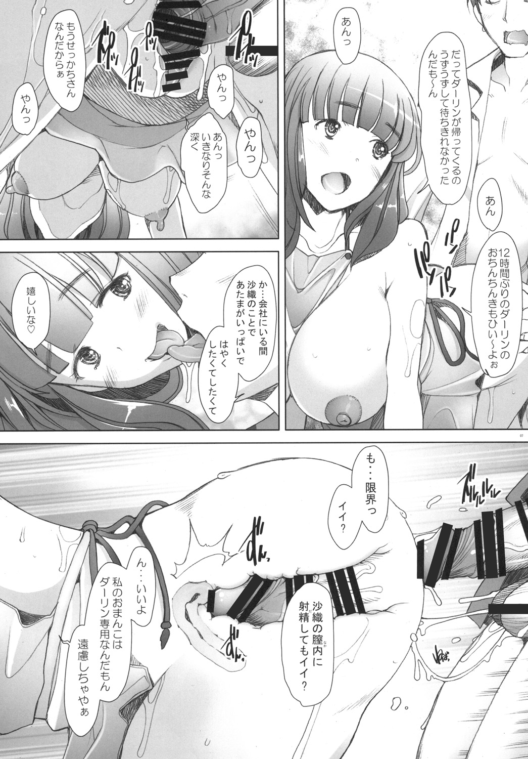 Hitozuma Saori-chan no YadaMo-Diary page 7 full