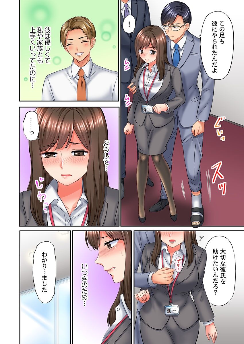 Shazai Hame! ~Ijimeta Bun dake Ikasareru... Kutsujoku no Sei Sattai~ 1-3 page 12 full