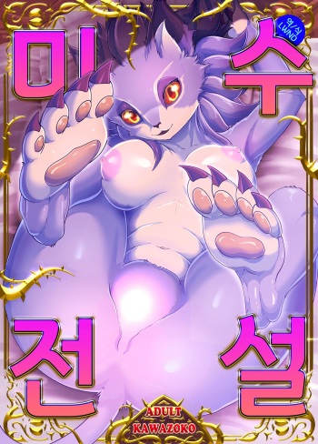 [KAWAZOKO (Various)] Trial of Belladonna [Korean] [LWND] cover