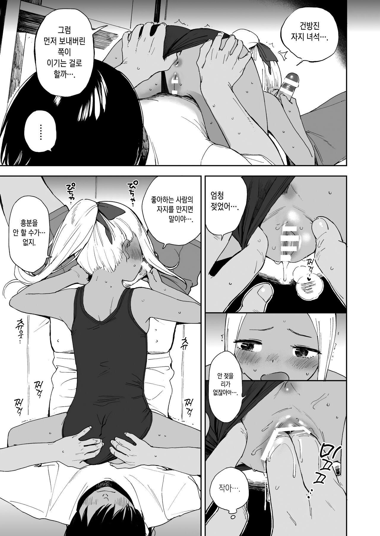 Wet Girls part 4 | 웨트 걸즈  Part 4 page 12 full