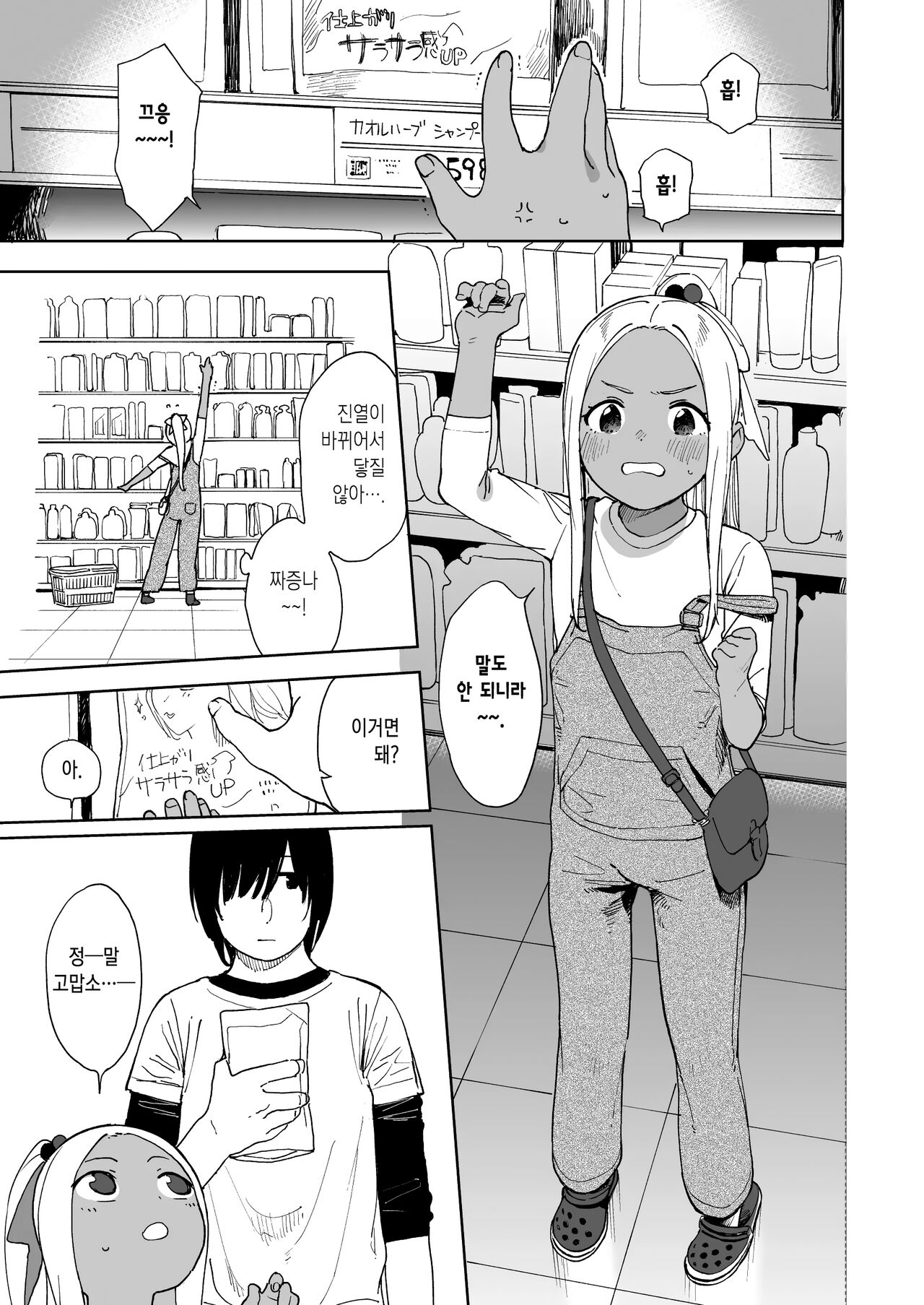 Wet Girls part 4 | 웨트 걸즈  Part 4 page 2 full