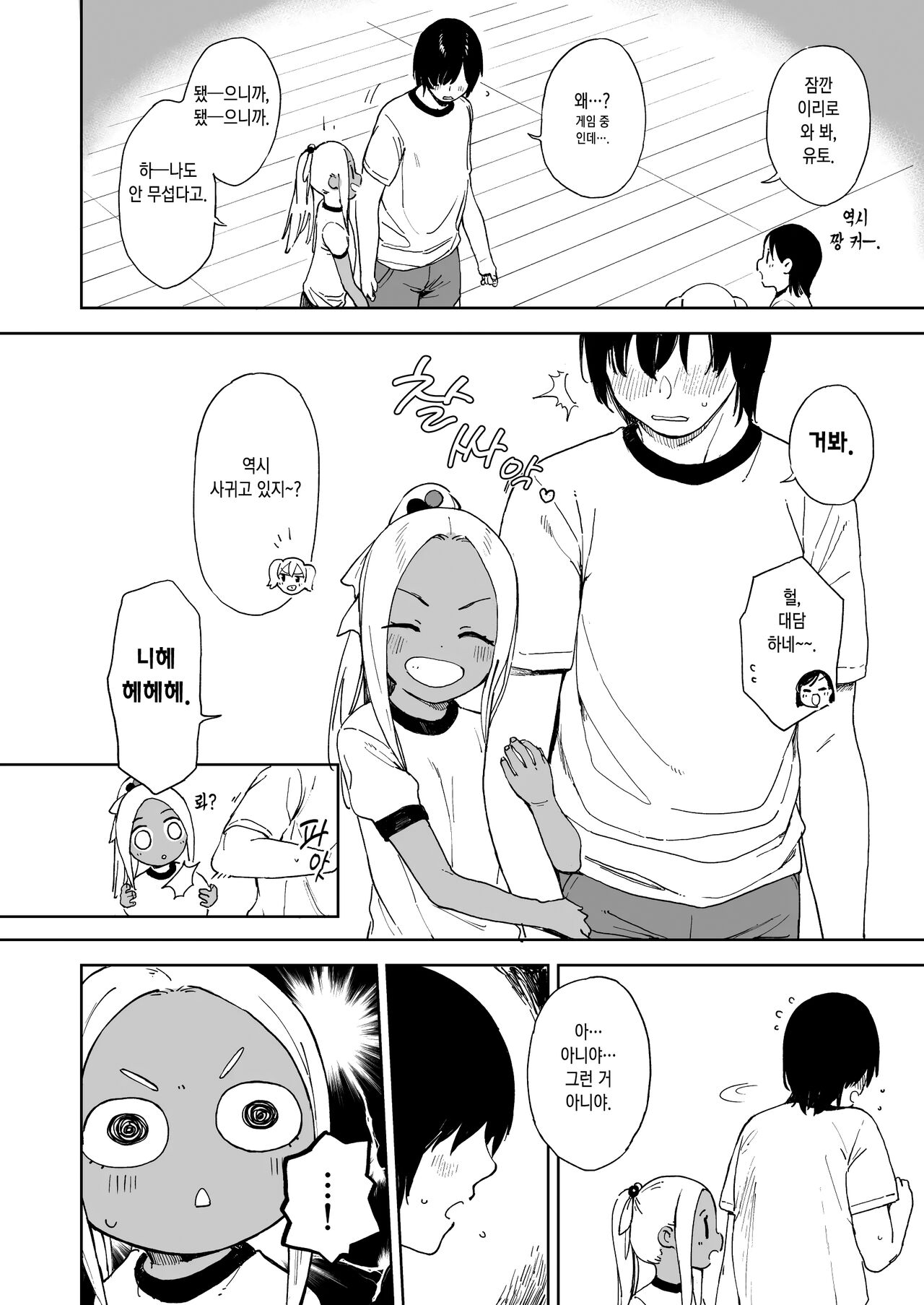 Wet Girls part 4 | 웨트 걸즈  Part 4 page 5 full