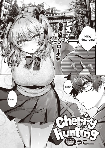[Uko] Cherry Hunting (COMIC ExE 38) [English] [Digital] cover