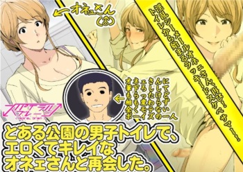[Spiral Brain (Greco Roman)] Toaru Kouen no Danshi Toile de, Erokute Kirei na Onee-san to Saikai Shita. [Spanish] [Delnero] cover