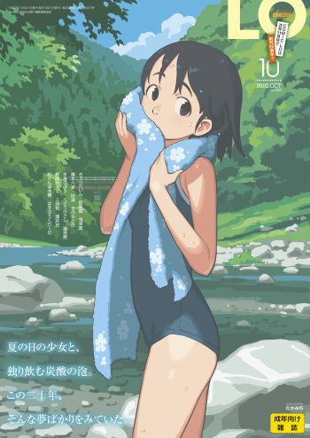 COMIC LO 2022-10 [Digital] cover