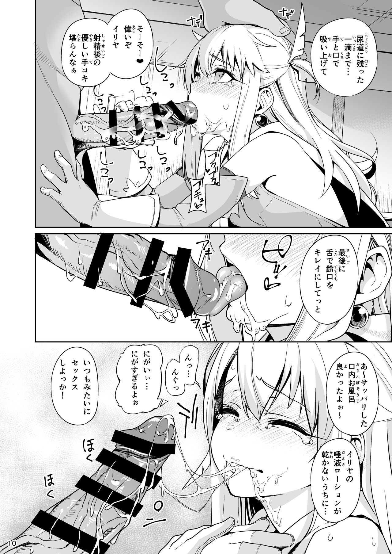 Mahou Shoujo Saimin PakopaCause Soushuuhen page 11 full
