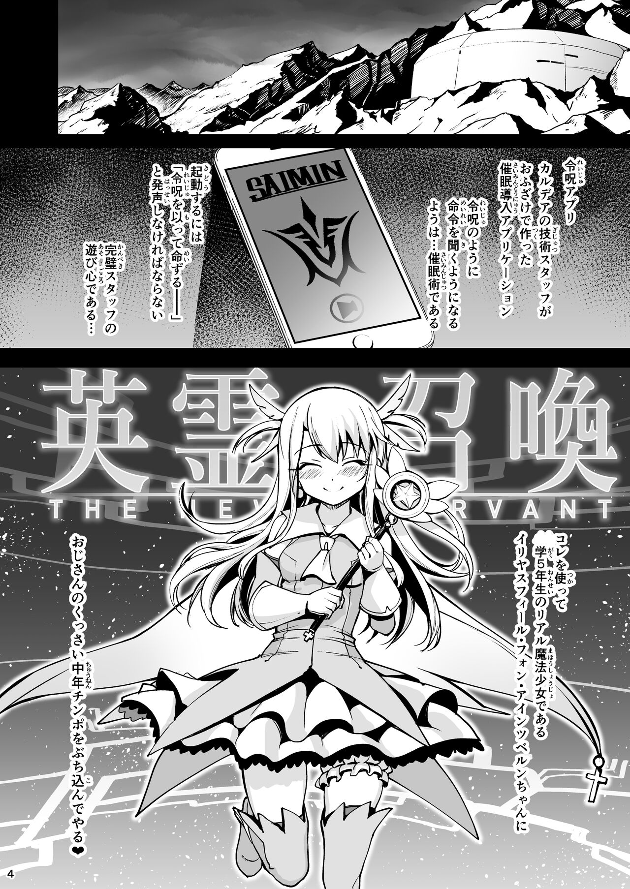 Mahou Shoujo Saimin PakopaCause Soushuuhen page 5 full