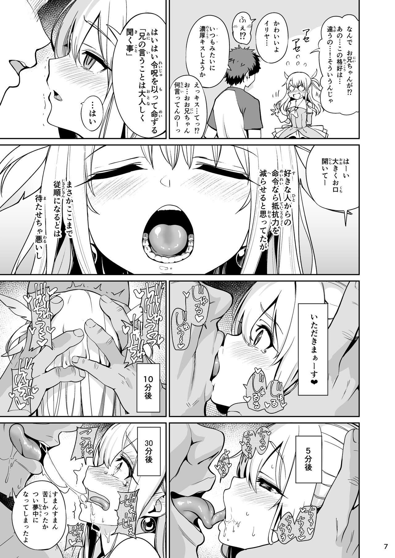 Mahou Shoujo Saimin PakopaCause Soushuuhen page 8 full