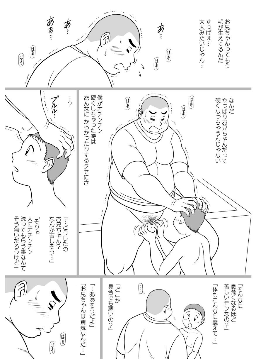 SNAP SHOT Himitsu no Kyoudai Otōto Hen page 12 full