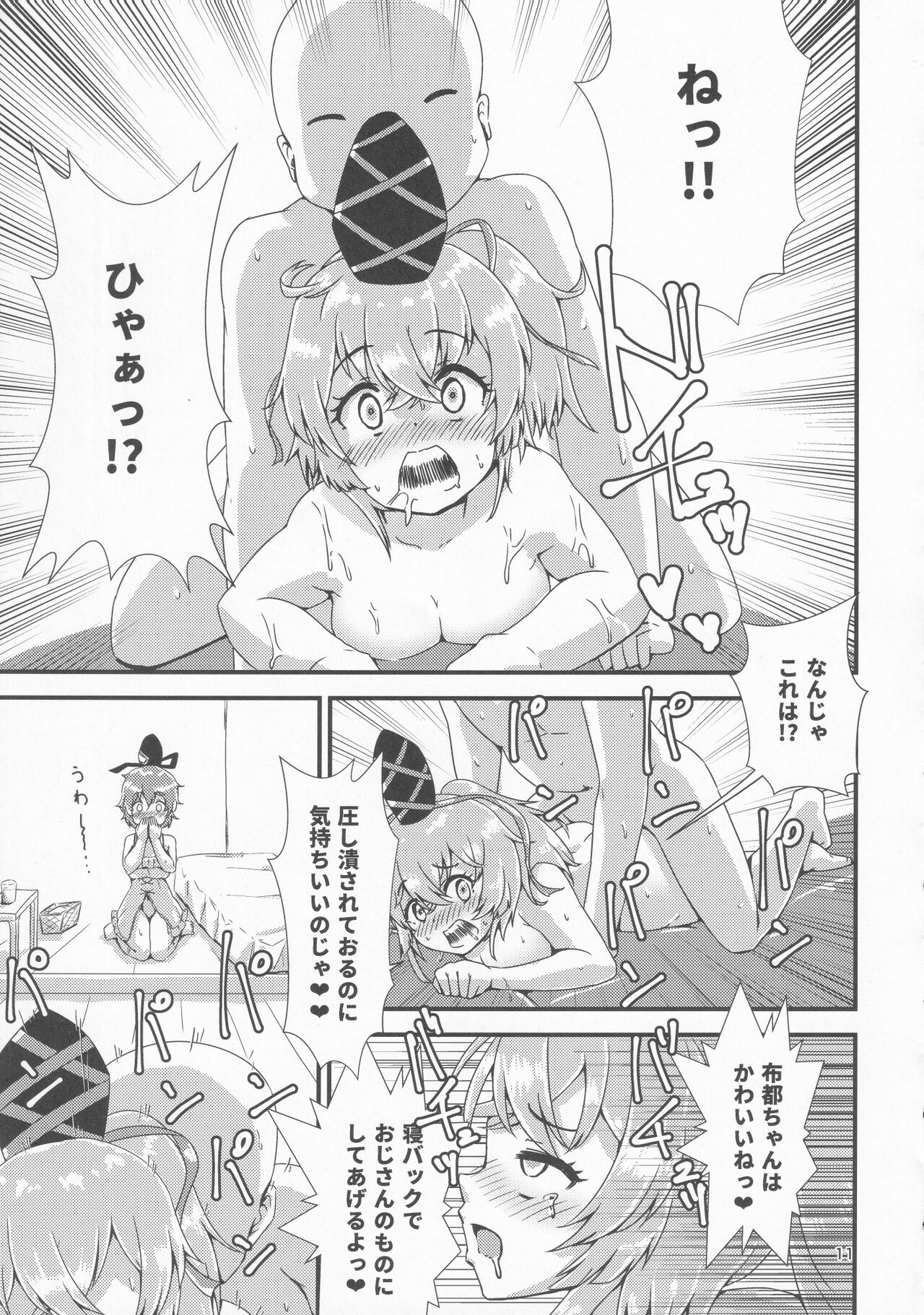 Gensoukyou Ero Nouryokuka Ihen 13 Suteki na Soap de Asobimasho page 10 full