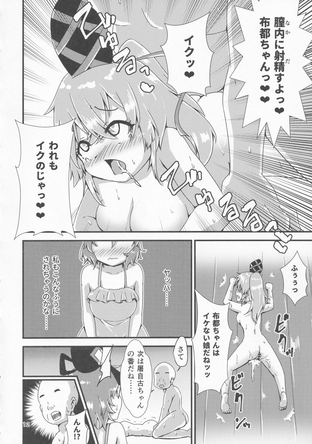 Gensoukyou Ero Nouryokuka Ihen 13 Suteki na Soap de Asobimasho page 11 full