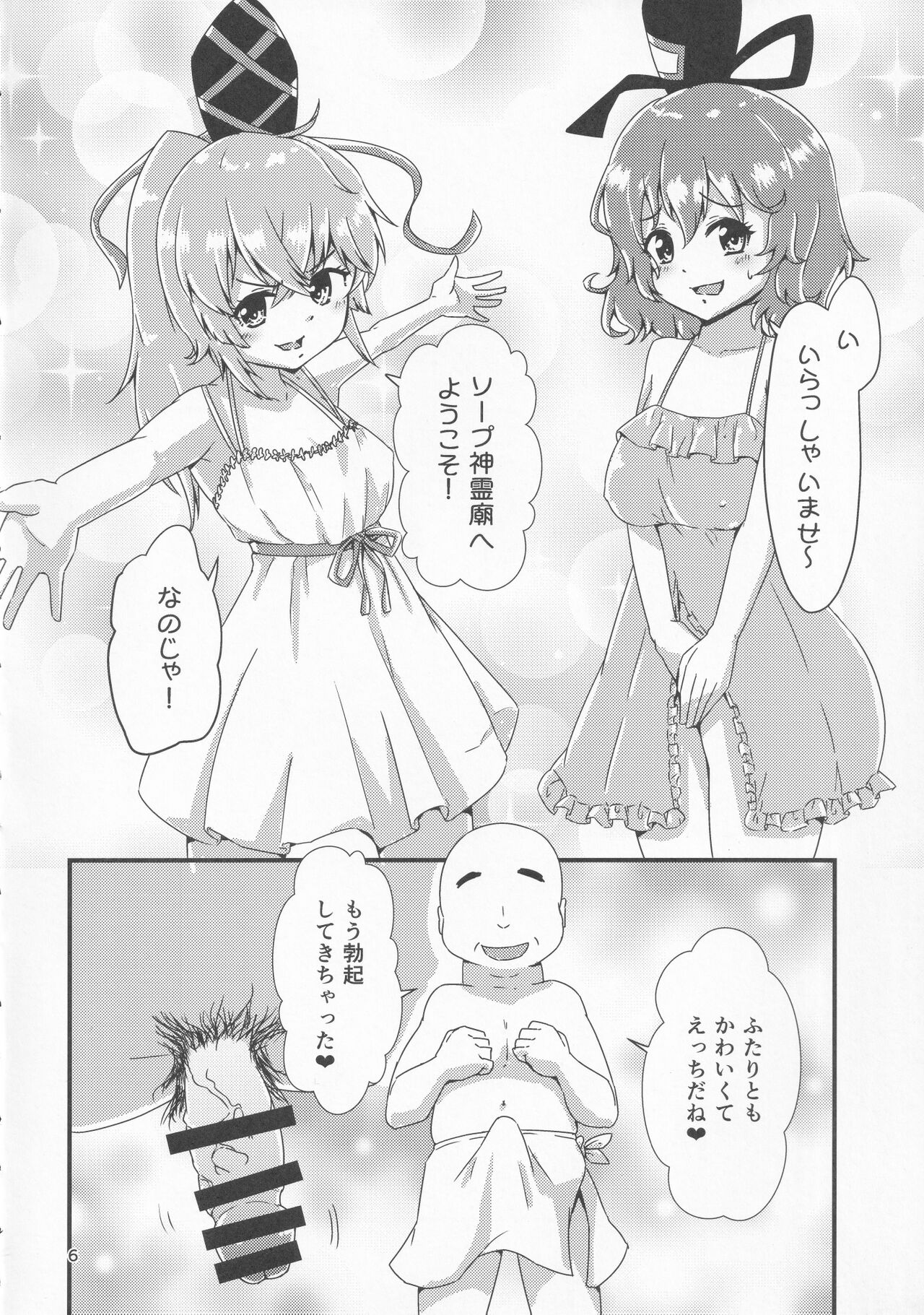 Gensoukyou Ero Nouryokuka Ihen 13 Suteki na Soap de Asobimasho page 5 full