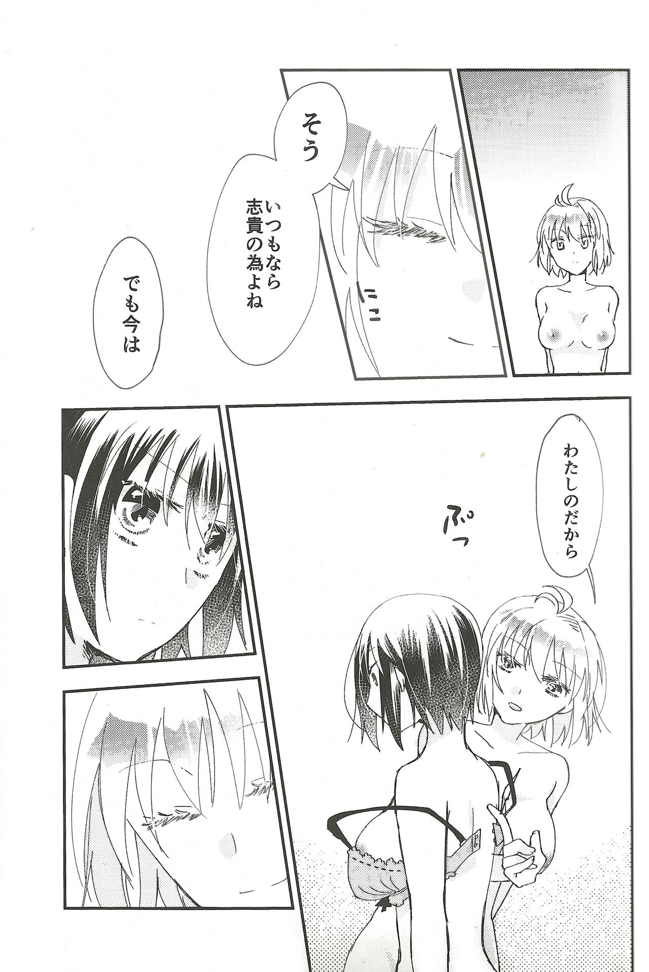 Heya no Nakami Wa Nan Daro Na page 10 full