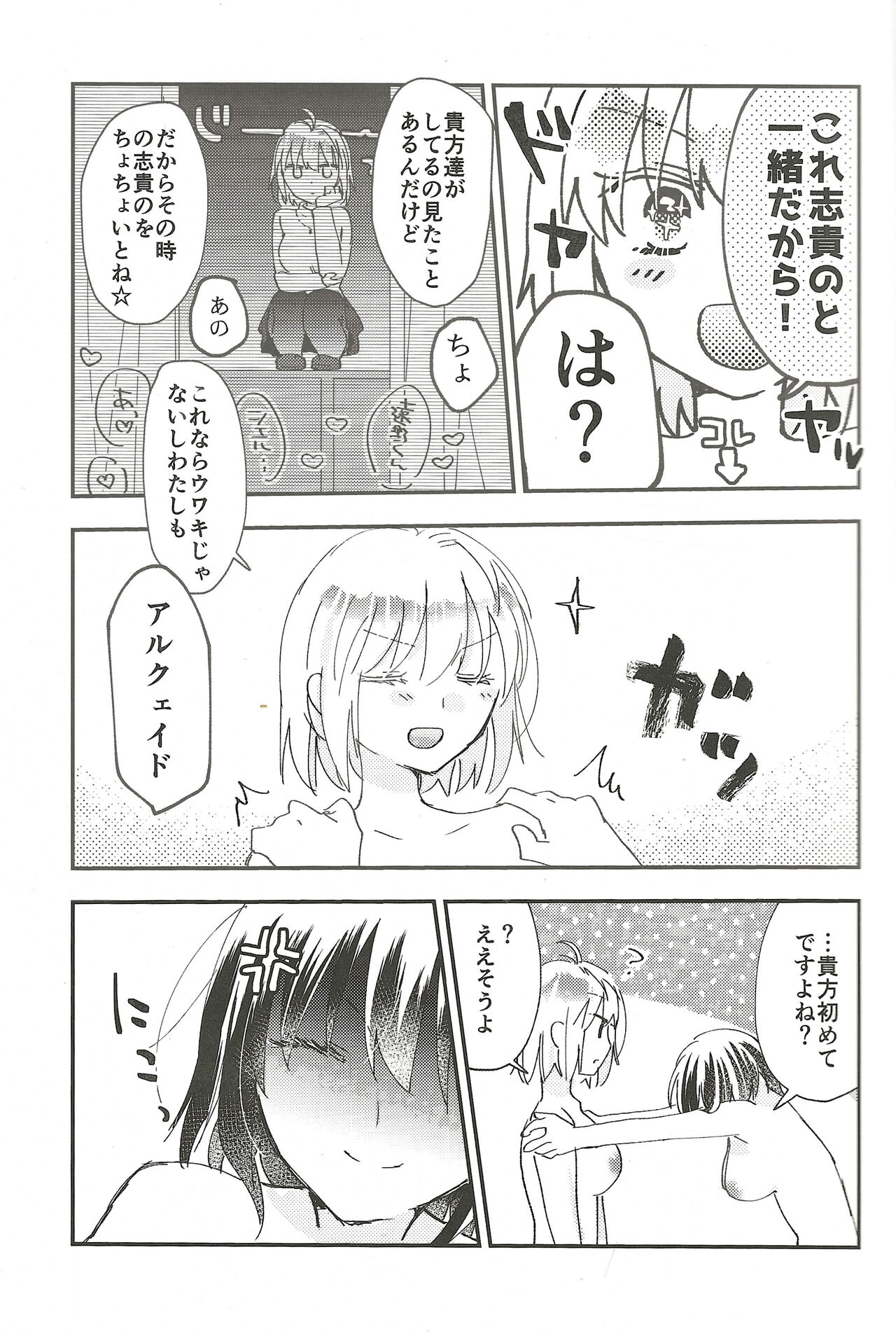Heya no Nakami Wa Nan Daro Na page 12 full