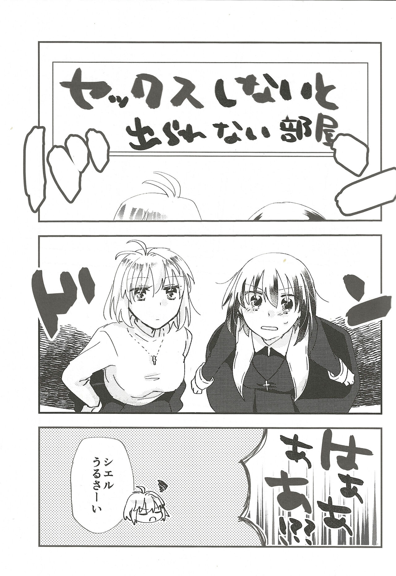 Heya no Nakami Wa Nan Daro Na page 6 full