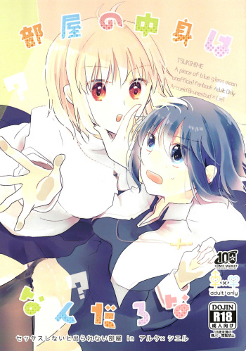 (C100) [Ouun (Uyuki)] Heya no Nakami Wa Nan Daro Na (Tsukihime) cover