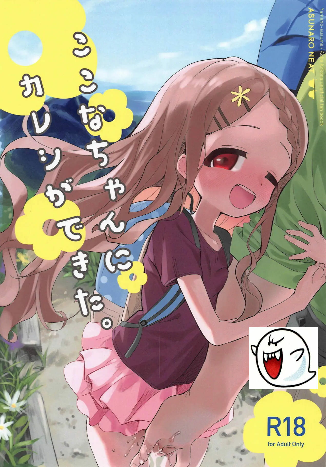 Kokona-chan ni Kareshi ga Dekita. page 1 full