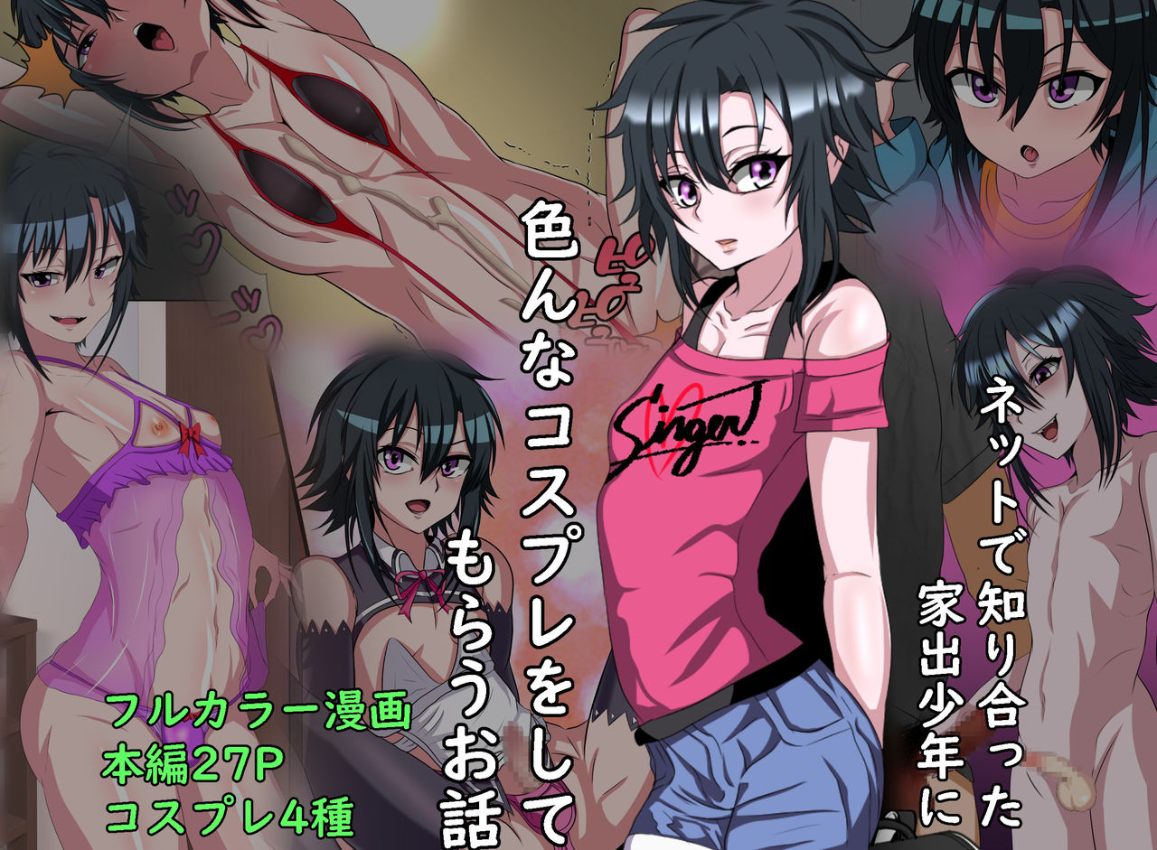 Iede Shounen no Shota Bitch to Cosplay Ecchi Suru Ohanashi page 1 full