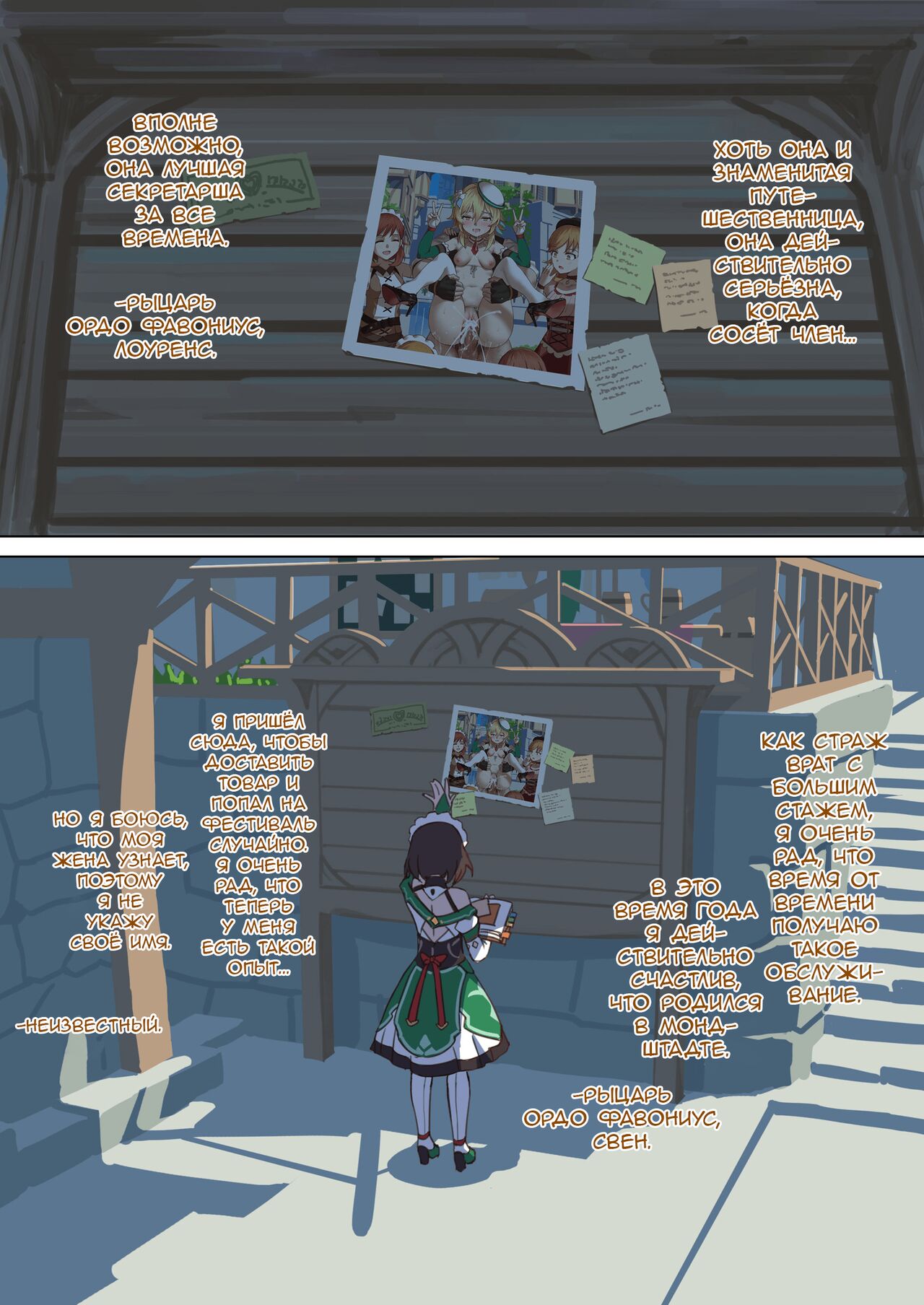 Mondstad Spring Festival |  Мондштадтский фестиваль горячей весны - Interlude page 4 full
