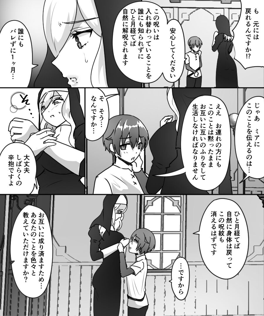 AroThir Houman Sister-san ga Ureta Karada o Toshishita Boukensha-kun ni Oshitsukeru Hanashi page 12 full