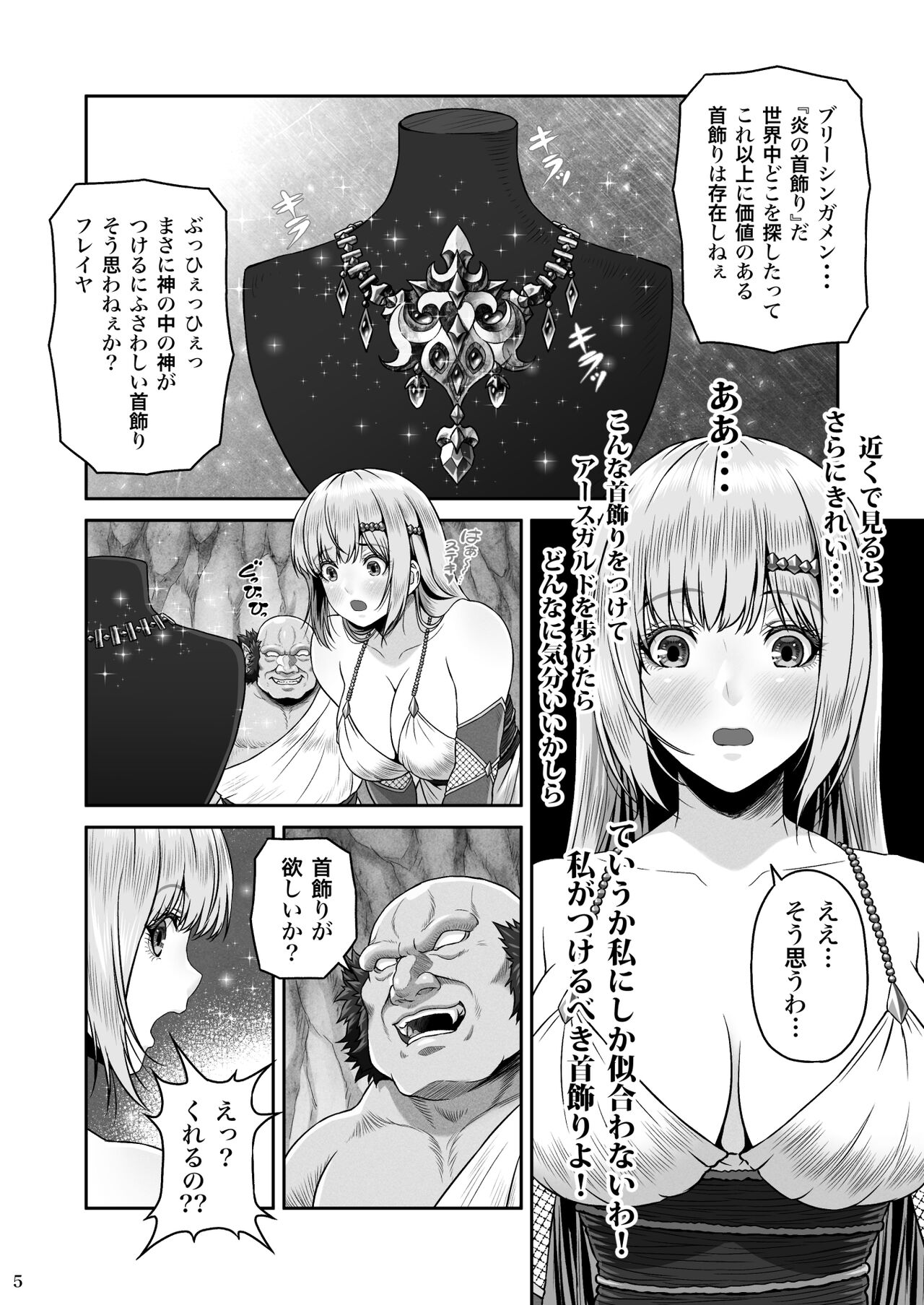 BRISINGAMEN～Honou no Kubikazari～ page 6 full