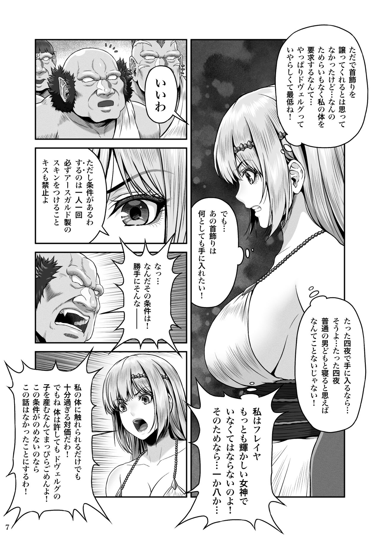 BRISINGAMEN～Honou no Kubikazari～ page 8 full
