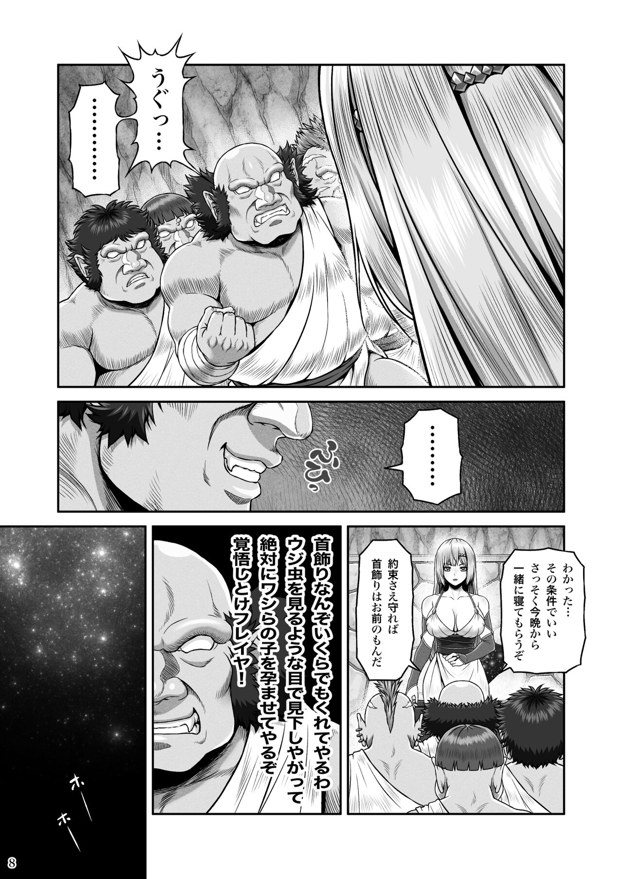BRISINGAMEN～Honou no Kubikazari～ page 9 full