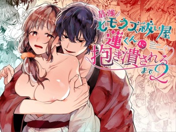 [Umenegi Daimyoujin (Umekoppe)] Saikyou Himokuzu haraiya Ren-kun ni Dakitsubusareru made | Until the Trashiest Boy Toy Exorcist Ren-kun Crushes Me in His Embrace 2 [English] [Digital] cover