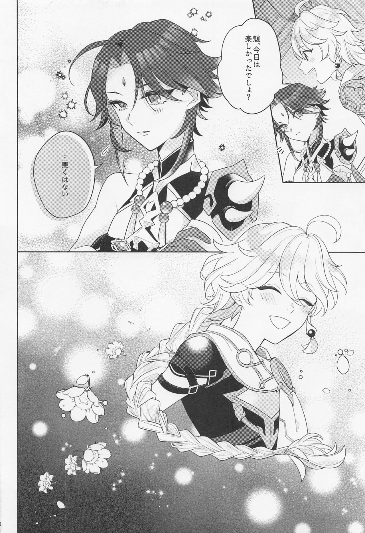 Iris no Shirushi page 11 full