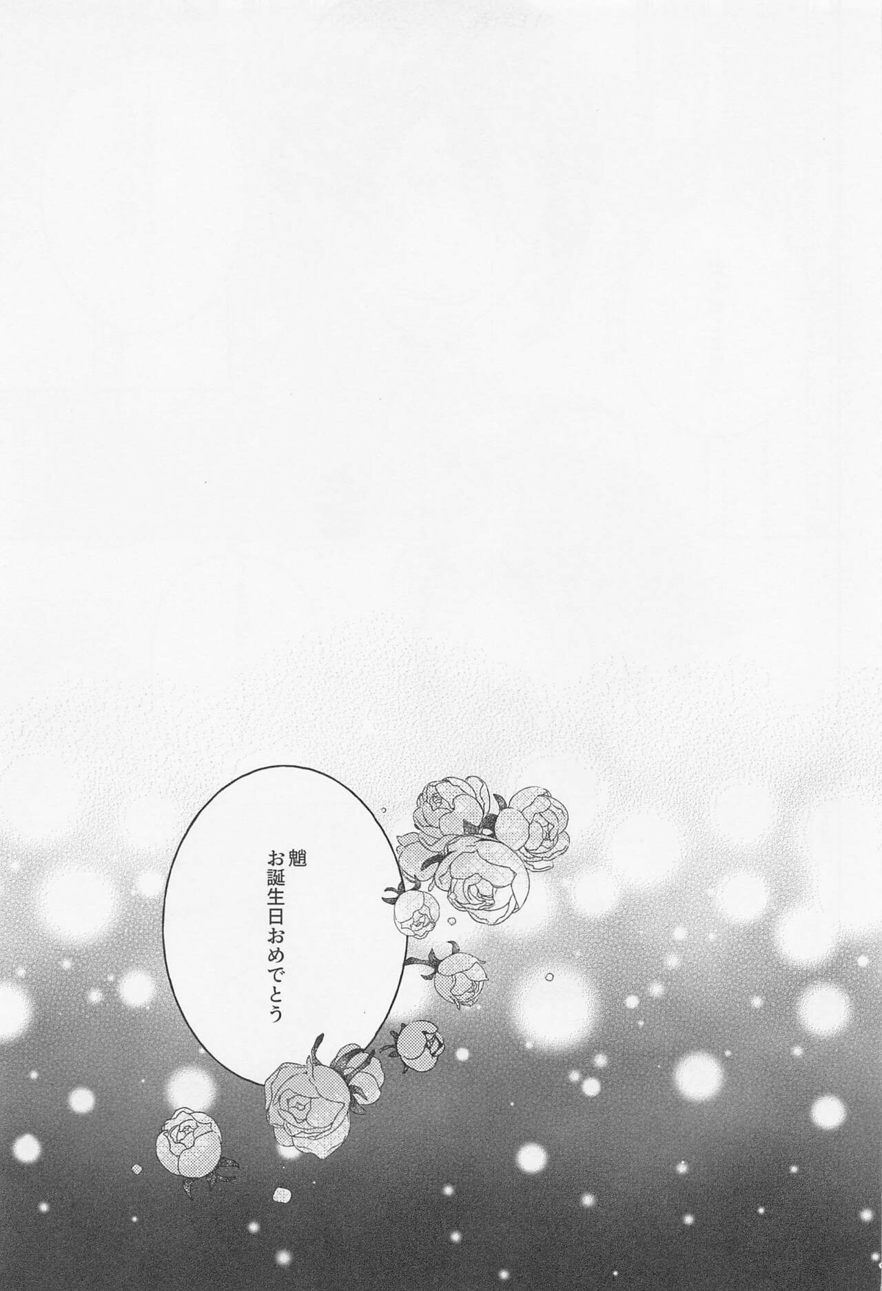 Iris no Shirushi page 12 full