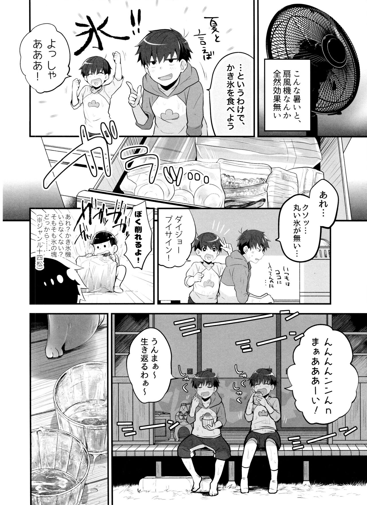 Manatsu no Lemon Frappe page 5 full