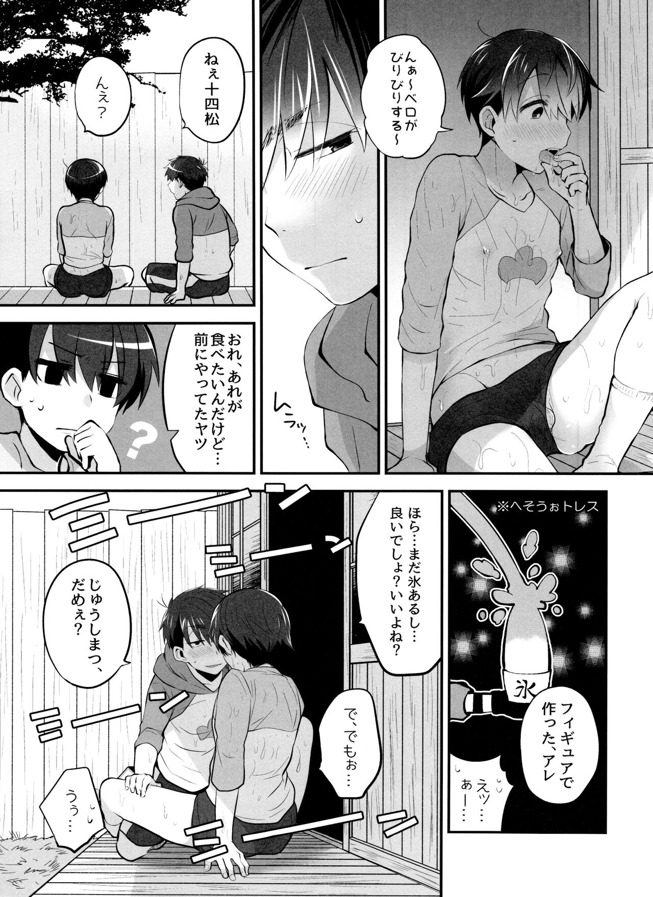 Manatsu no Lemon Frappe page 6 full