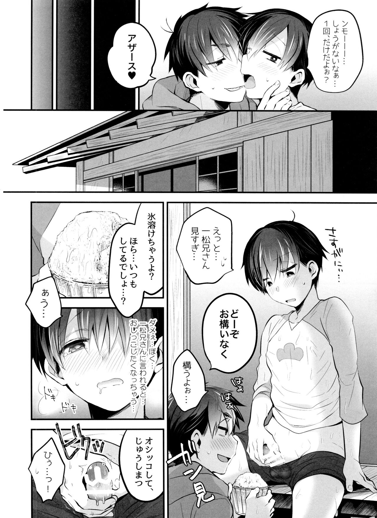 Manatsu no Lemon Frappe page 7 full