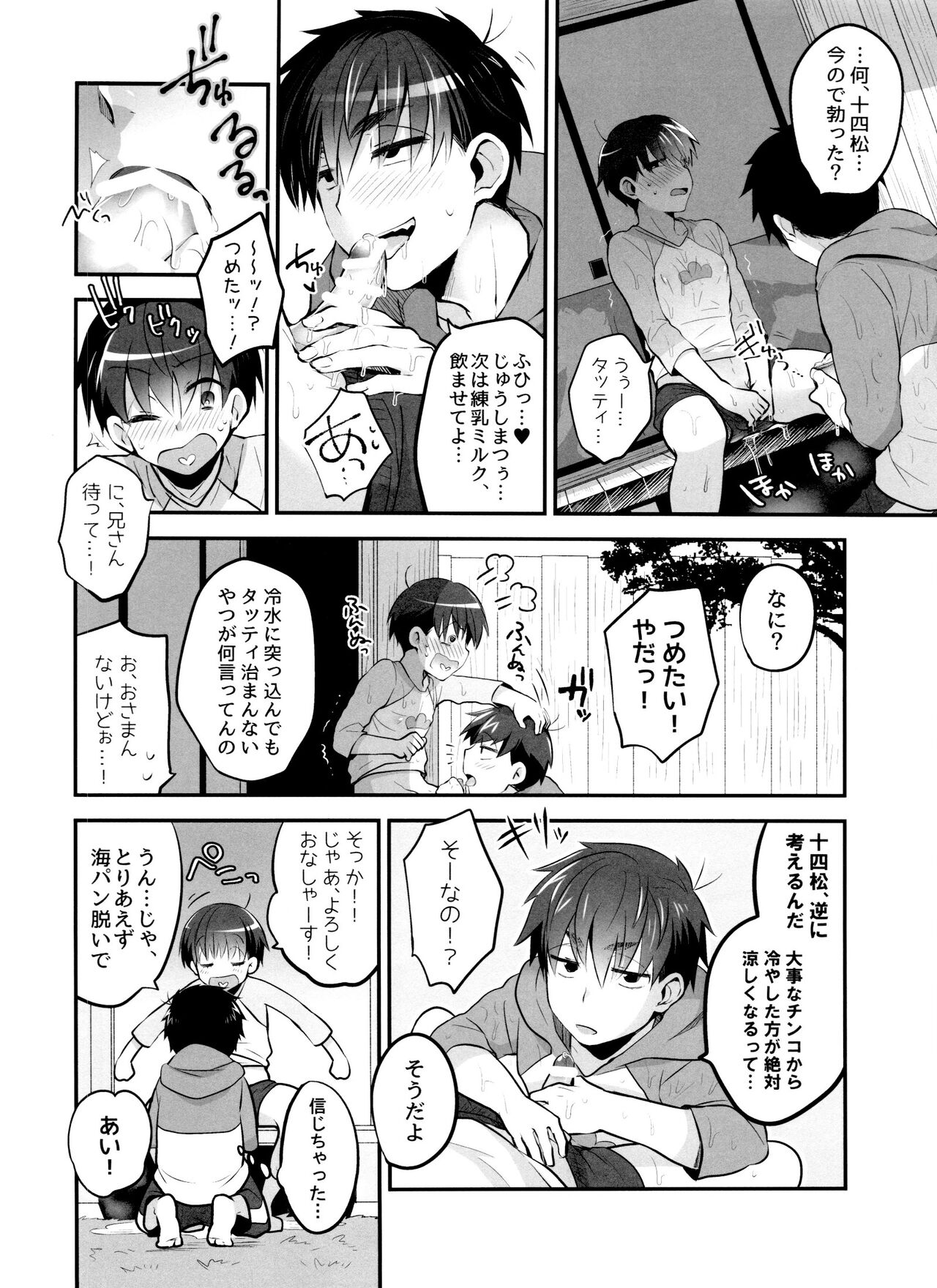 Manatsu no Lemon Frappe page 9 full