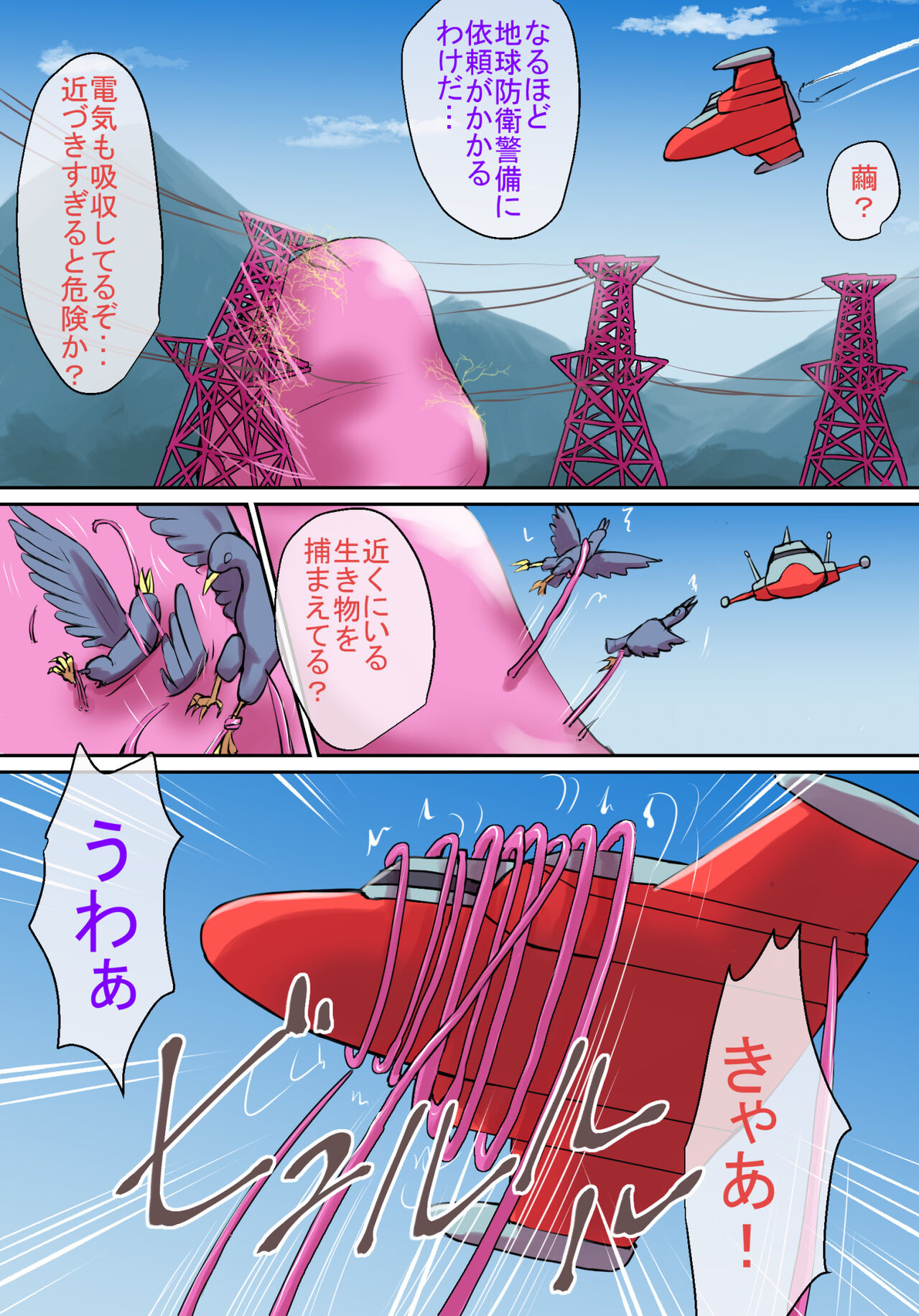 特撮ヒロインシリーズ ラスティ・コメット第4話「怪奇!謎の宇宙生物」 page 4 full