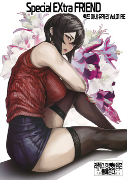 Special EXtra FRIEND 섹프 아내 유카리 Vol.01 RE