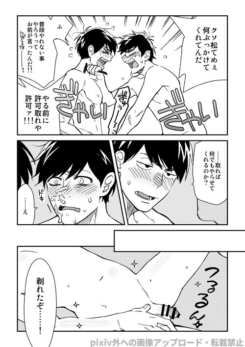 Wagamama Midnight Party page 7 full