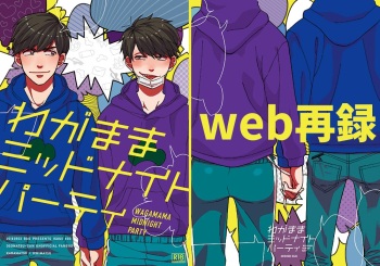 [BUG (Hamburg Daisuki)] Wagamama Midnight Party (Osomatsu-san) cover