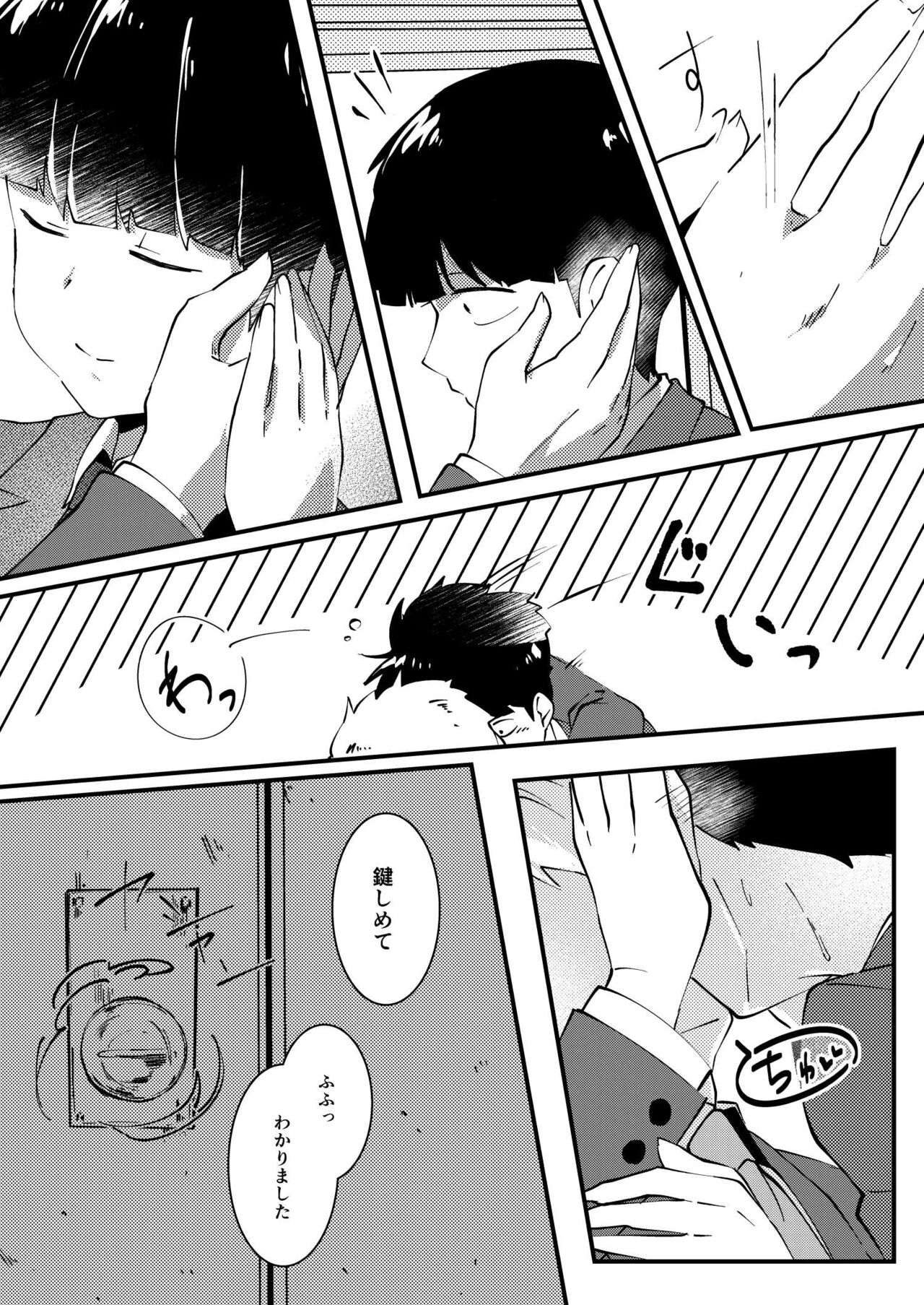 Sore wa Kokoro Toraerare page 12 full