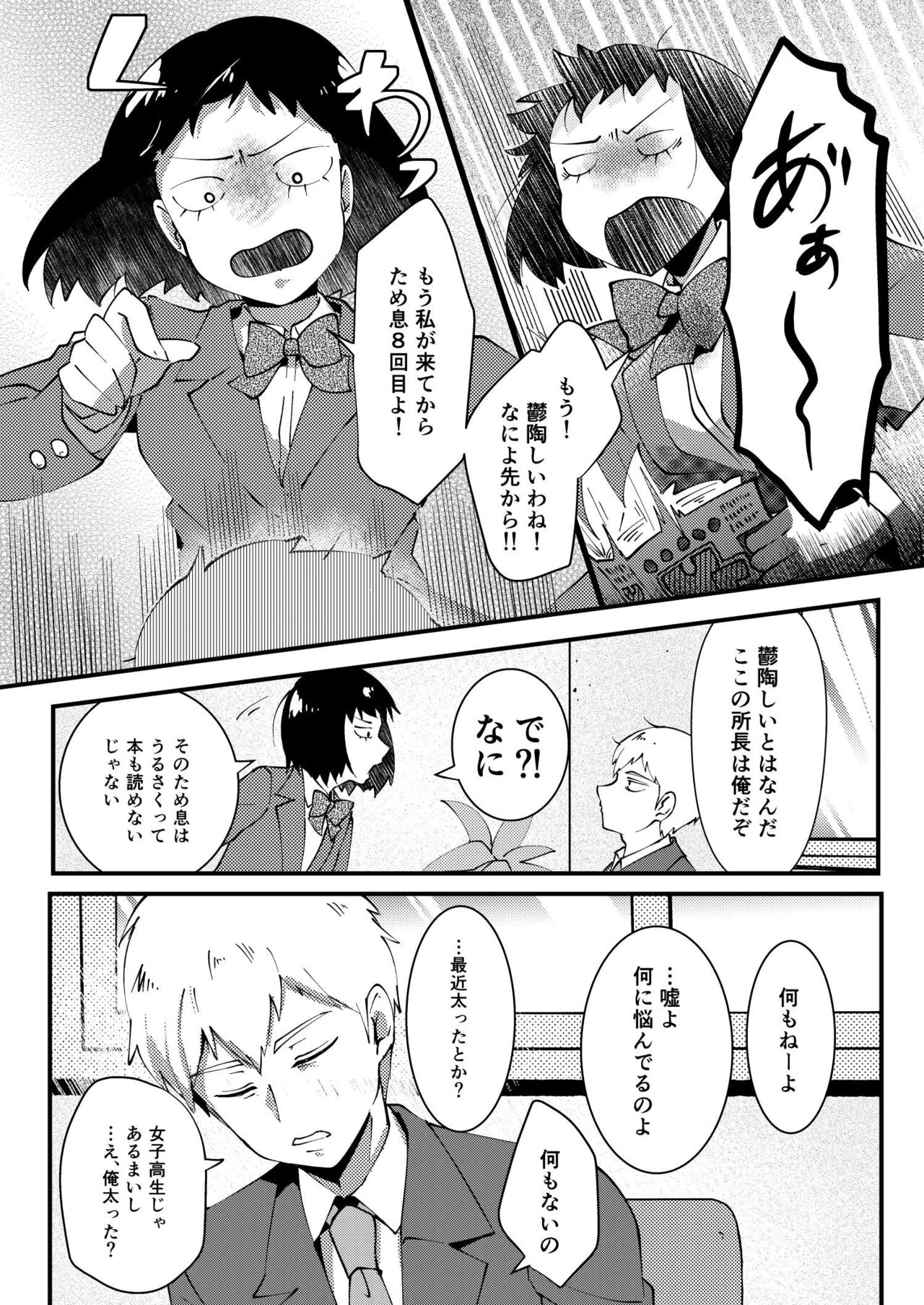 Sore wa Kokoro Toraerare page 4 full