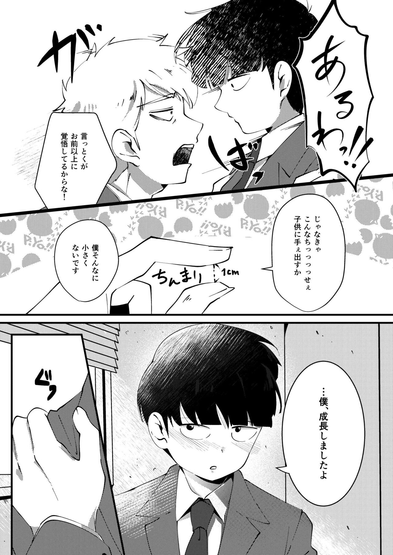 Sore wa Kokoro Toraerare page 9 full
