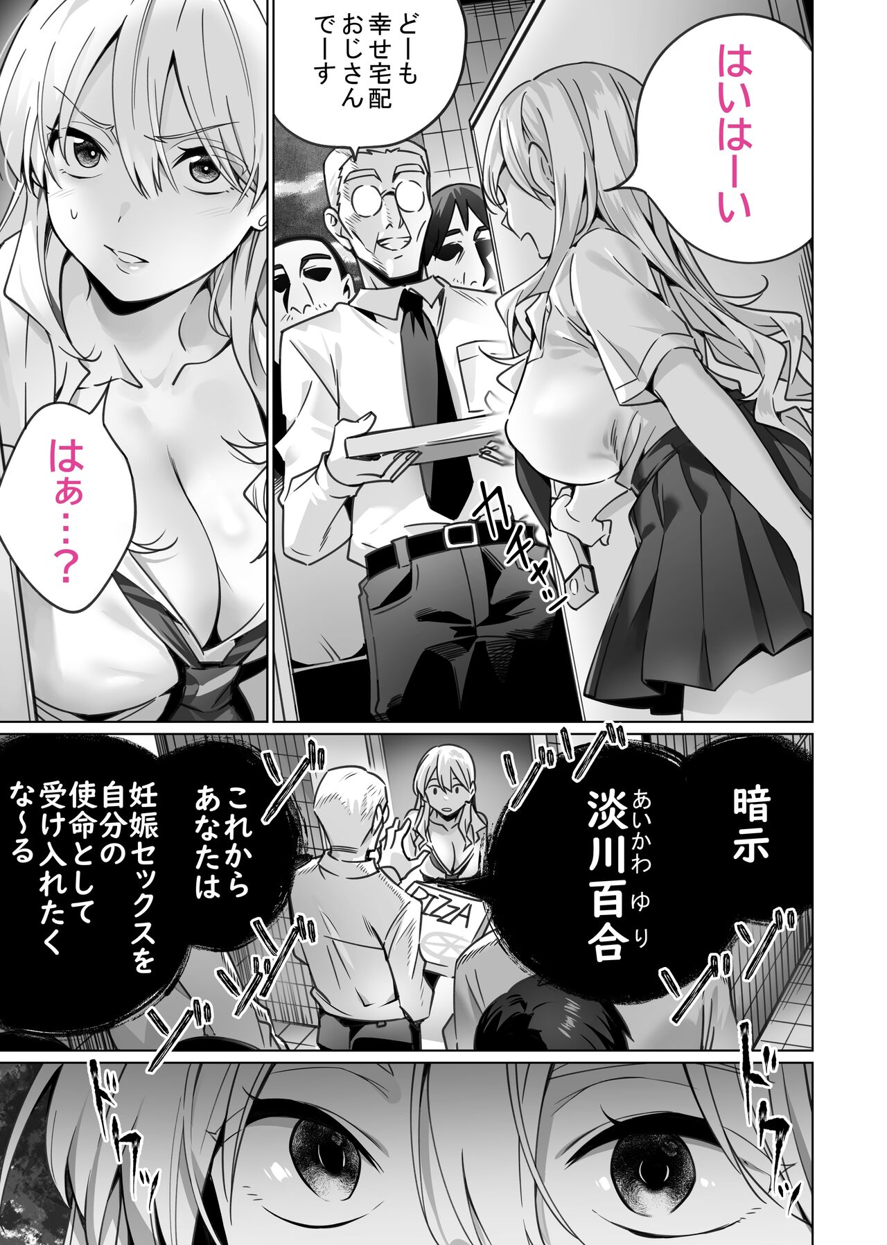 催眠配達日録 ～姉妹は仲良しママになる～ page 9 full