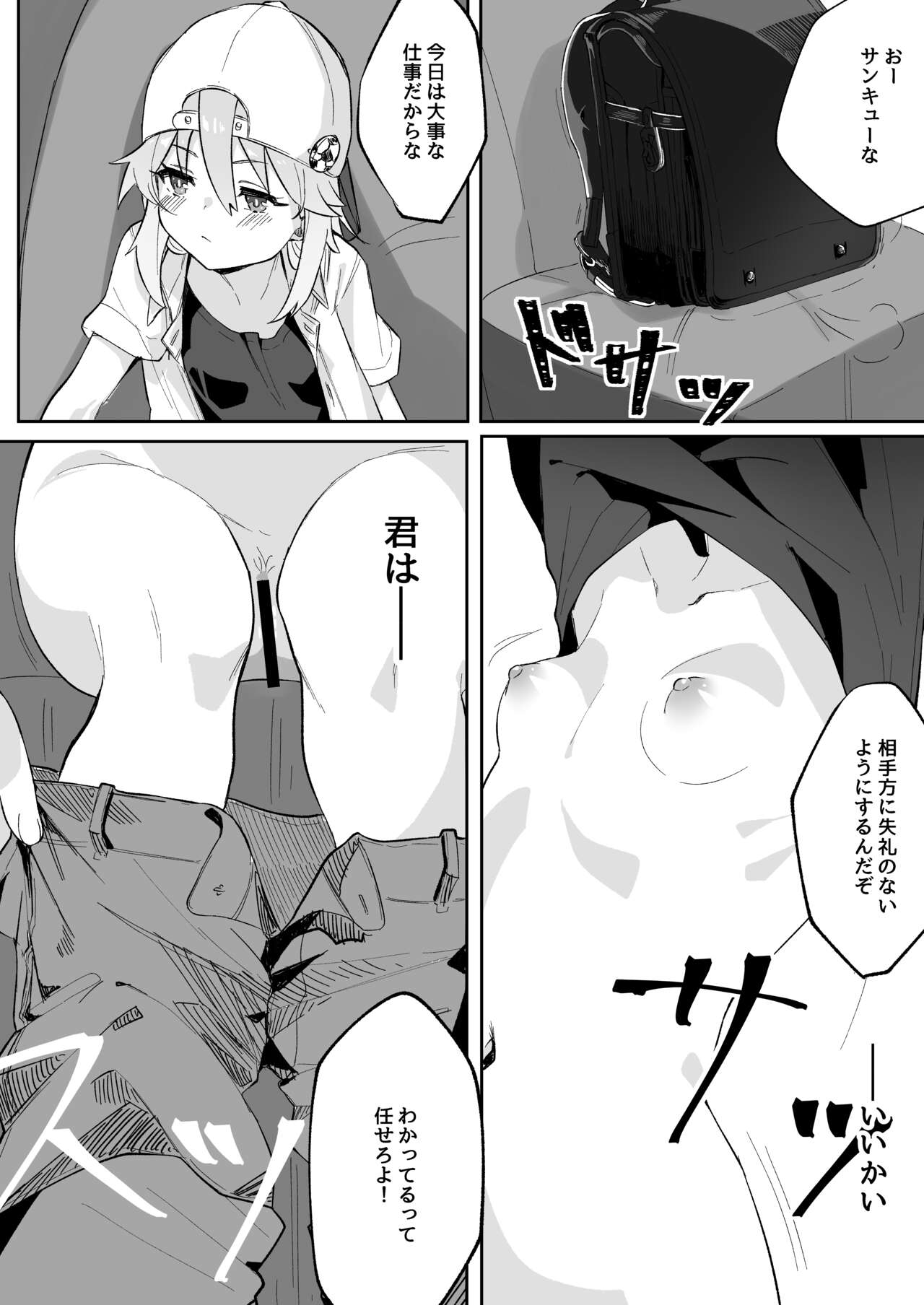 Haruchin ga Saimin de Unnun. page 5 full