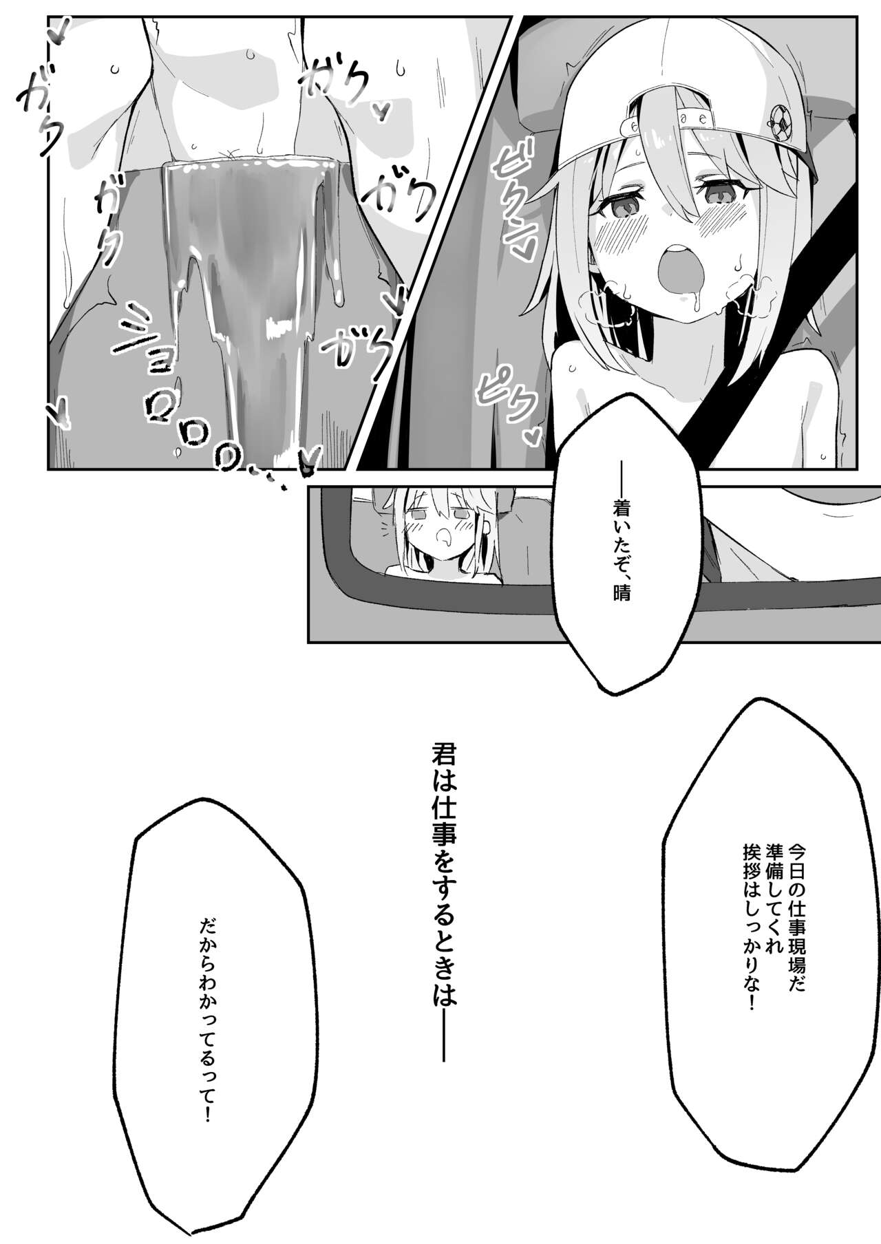 Haruchin ga Saimin de Unnun. page 9 full