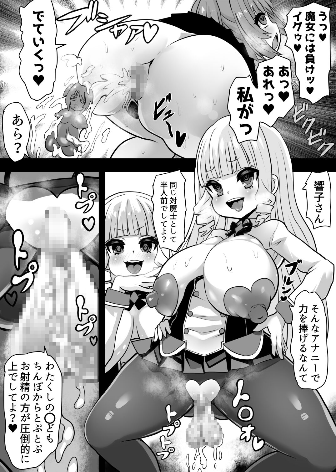 sennou neneki no mazyo page 2 full