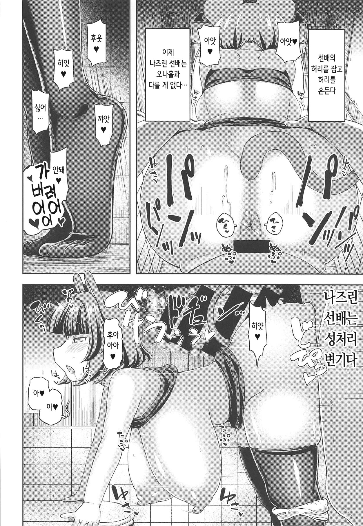 Nazrin Senpai no Iiyo | 나즈린 선배의 좋아♥ page 9 full