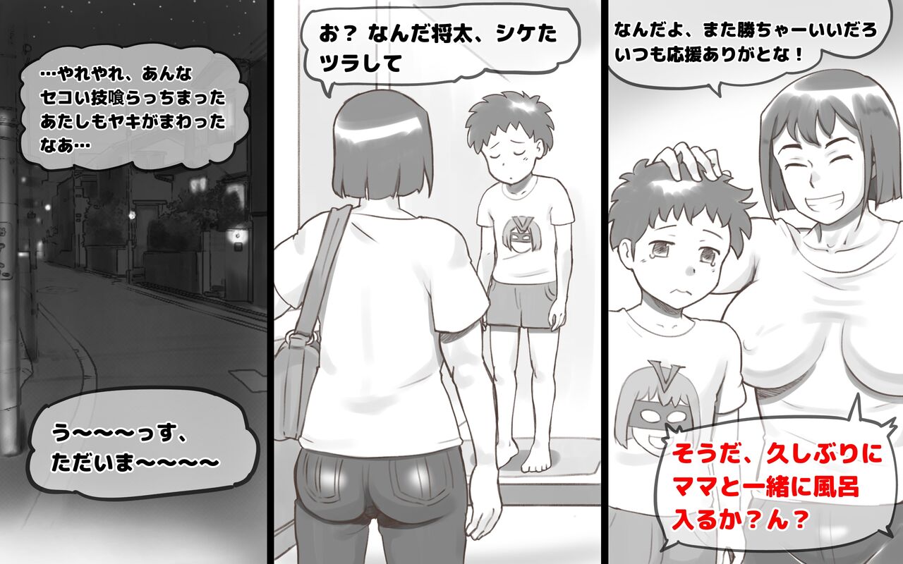 Mama Time puroresu-hen page 11 full