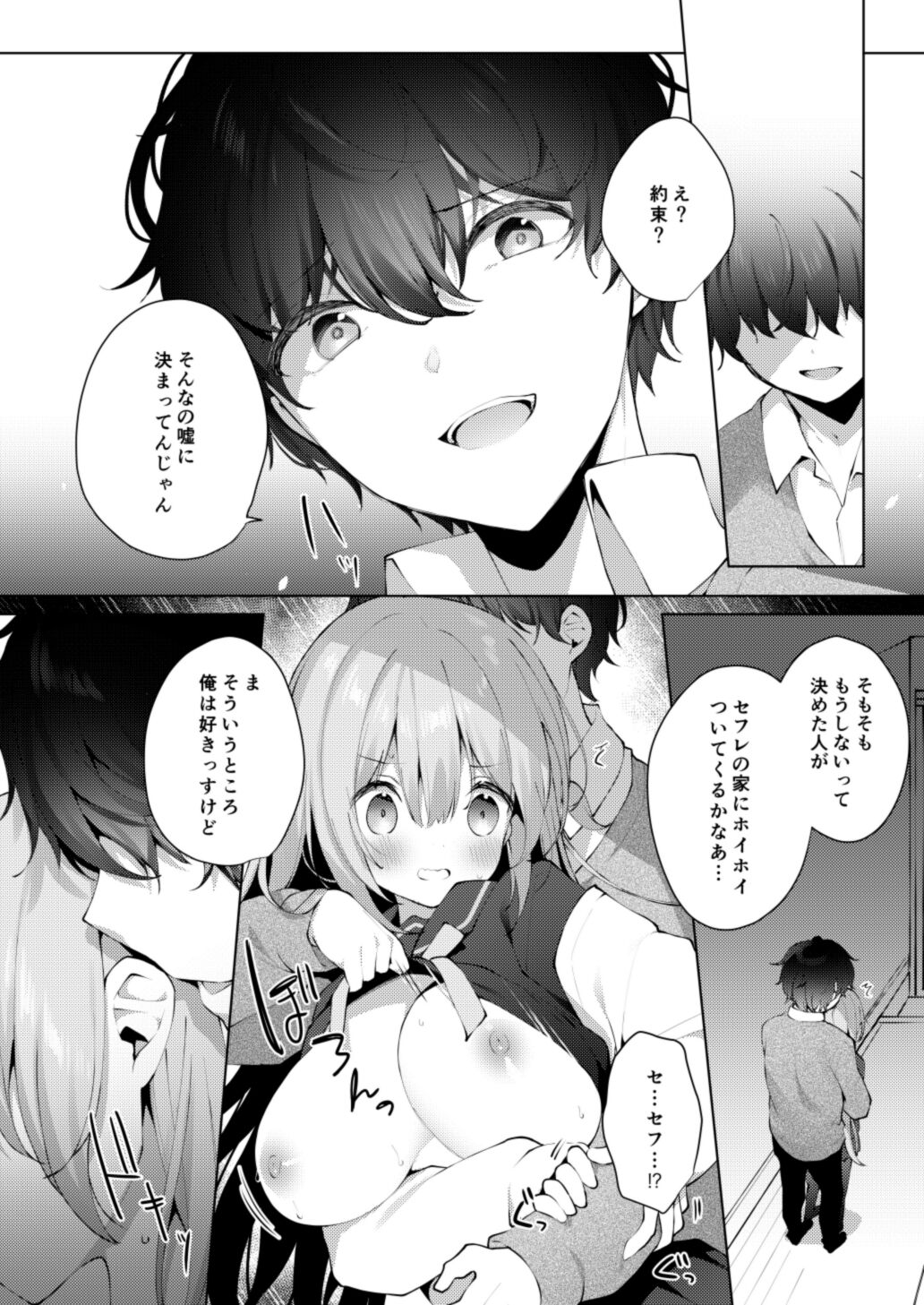 Kouhai Danshi ni Netorare SEX 4 page 12 full