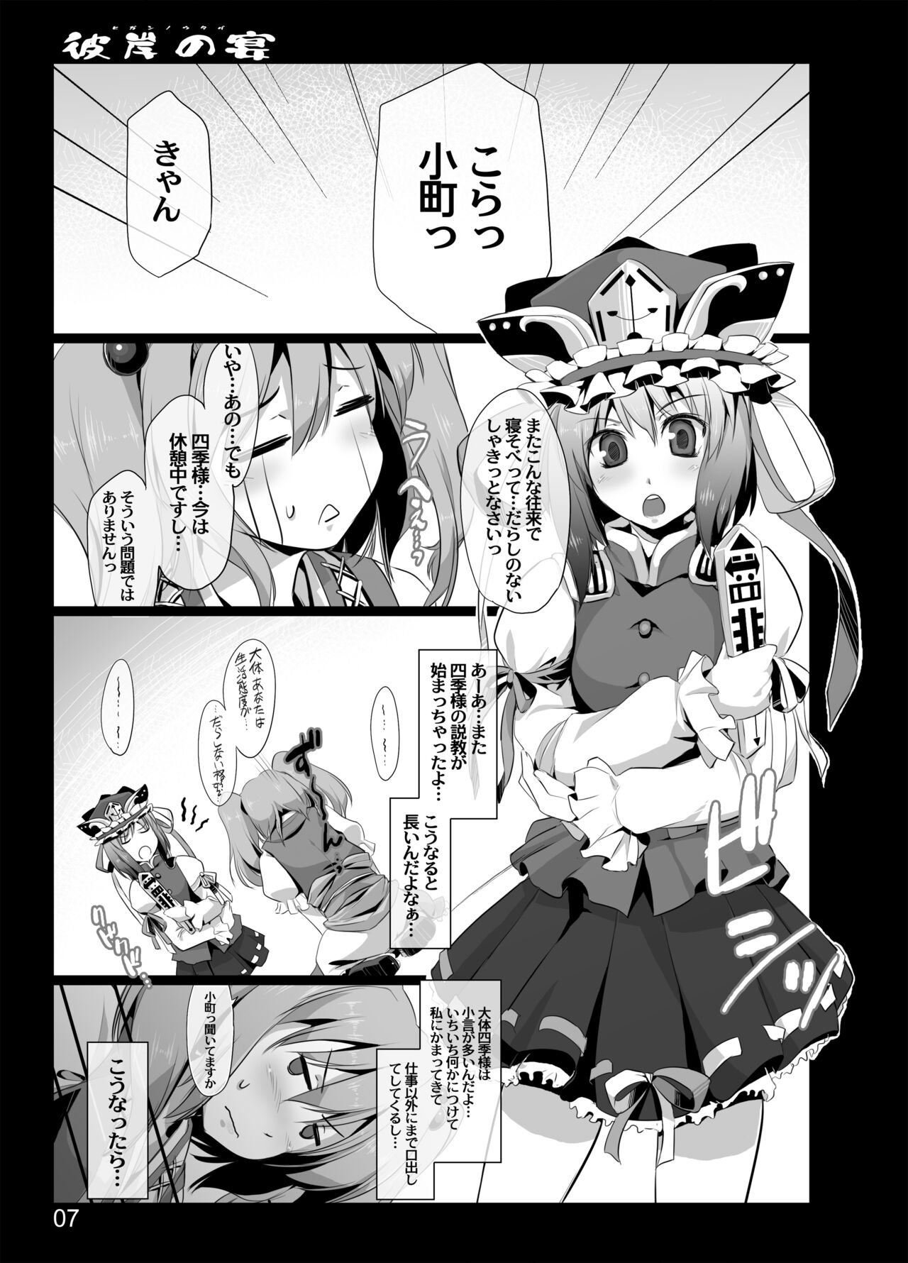 Higan no Utage page 5 full